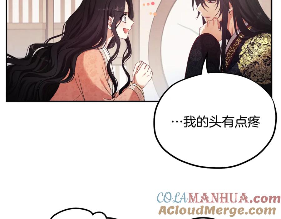 太阳的主人 - 第27话 他就是陛下 - 第89张图