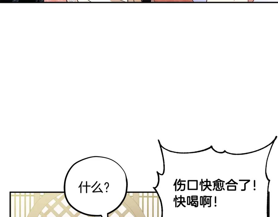 太阳的主人 - 第27话 他就是陛下 - 第122张图