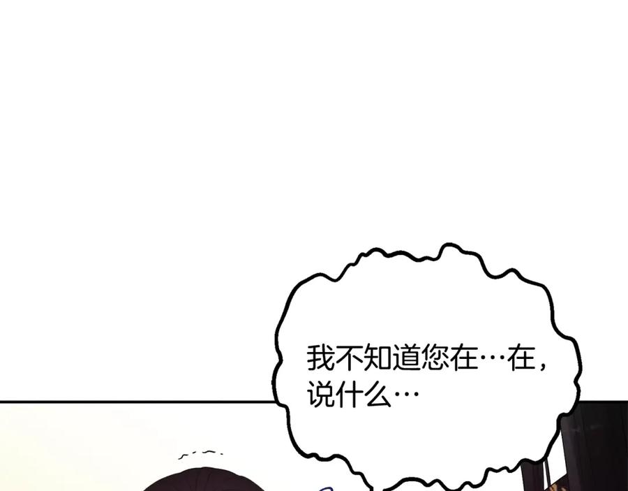 太阳的主人 - 第27话 他就是陛下 - 第36张图