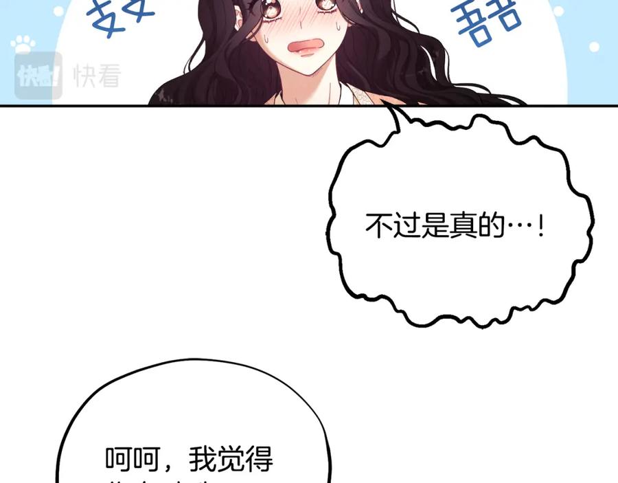 太阳的主人 - 第27话 他就是陛下 - 第80张图