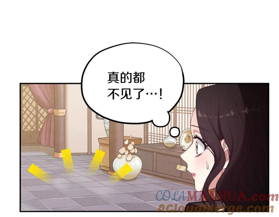 太阳的主人 - 第27话 他就是陛下 - 第113张图