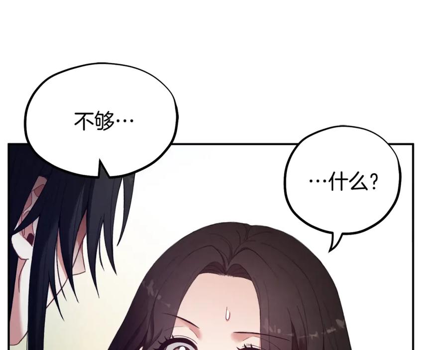 太阳的主人 - 第27话 他就是陛下 - 第139张图