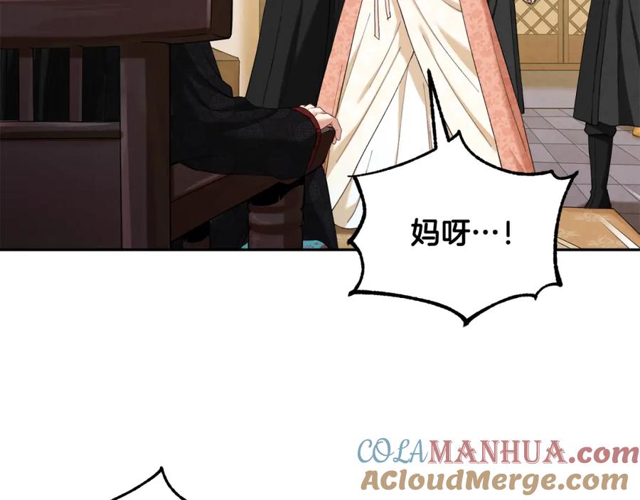 太阳的主人 - 第27话 他就是陛下 - 第101张图