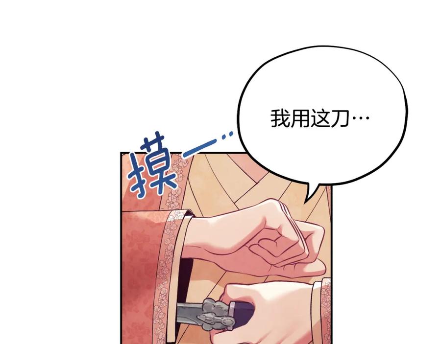 太阳的主人 - 第27话 他就是陛下 - 第96张图