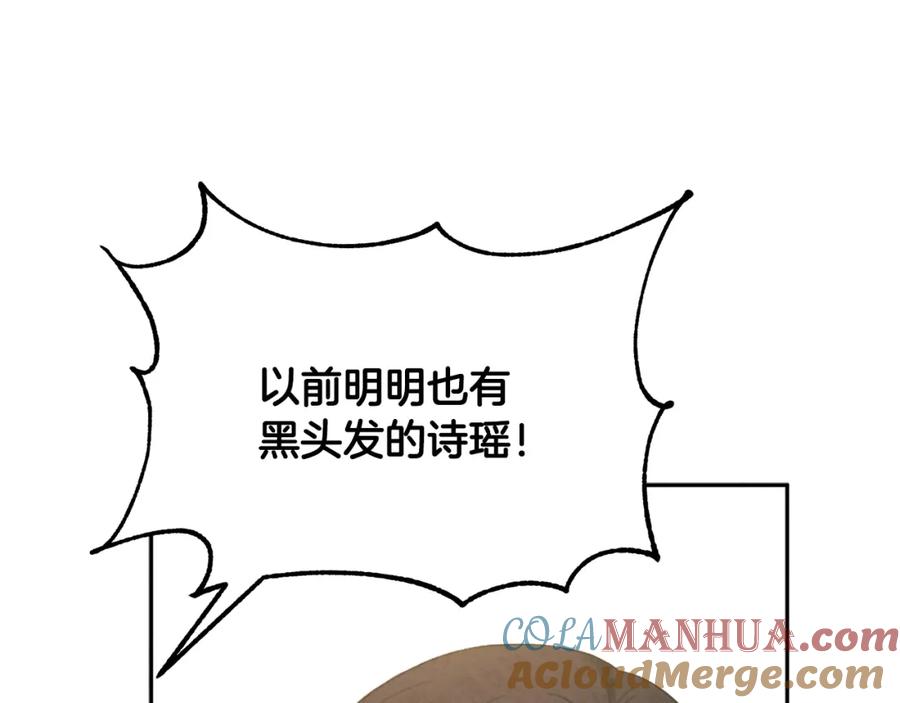 太阳的主人 - 第27话 他就是陛下 - 第77张图