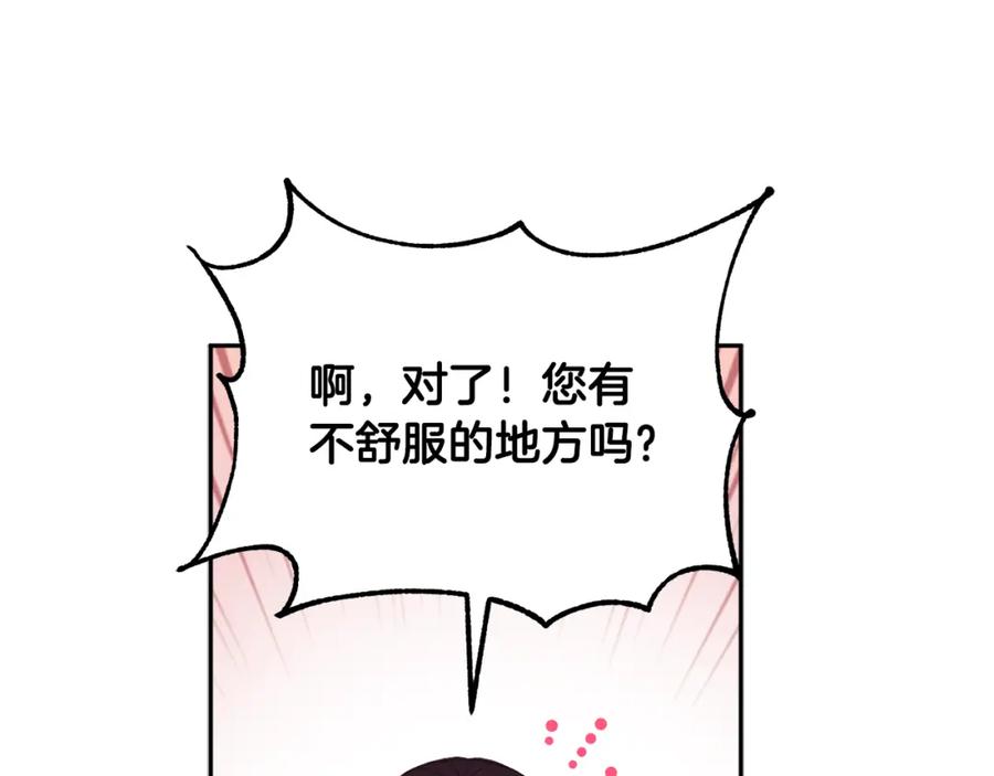 太阳的主人 - 第27话 他就是陛下 - 第86张图