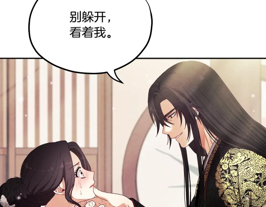 太阳的主人 - 第27话 他就是陛下 - 第46张图