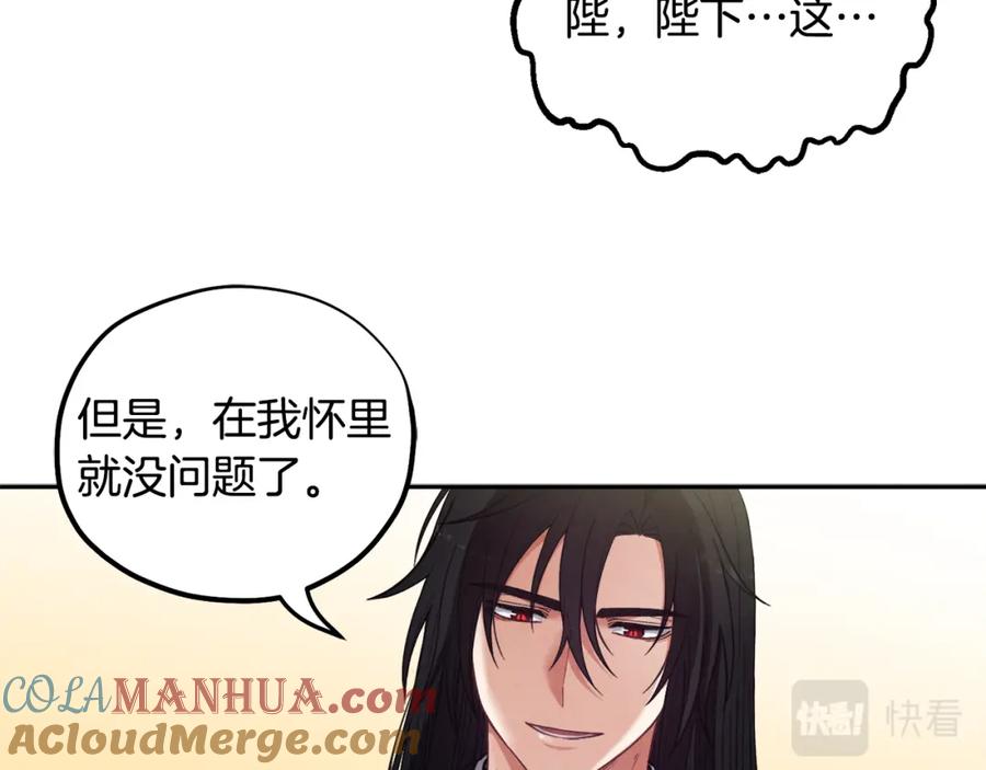 太阳的主人 - 第27话 他就是陛下 - 第105张图