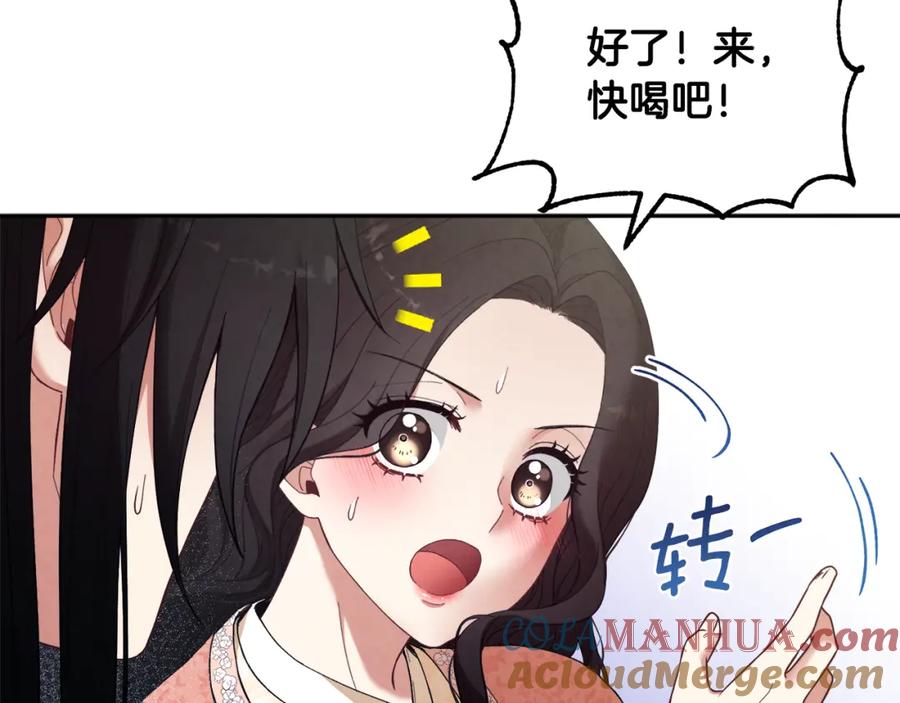 太阳的主人 - 第27话 他就是陛下 - 第121张图