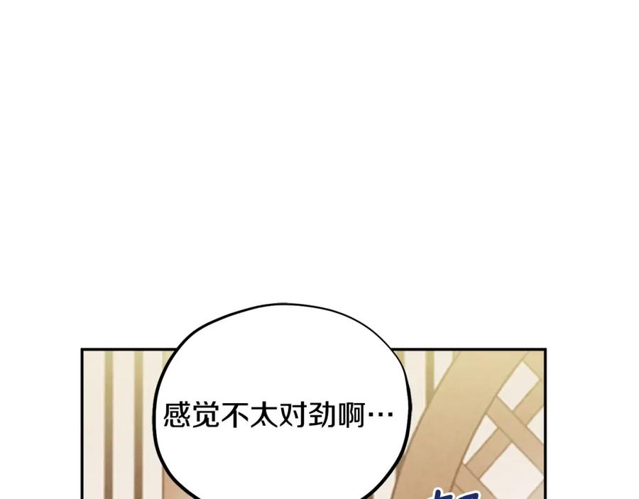 太阳的主人 - 第27话 他就是陛下 - 第144张图