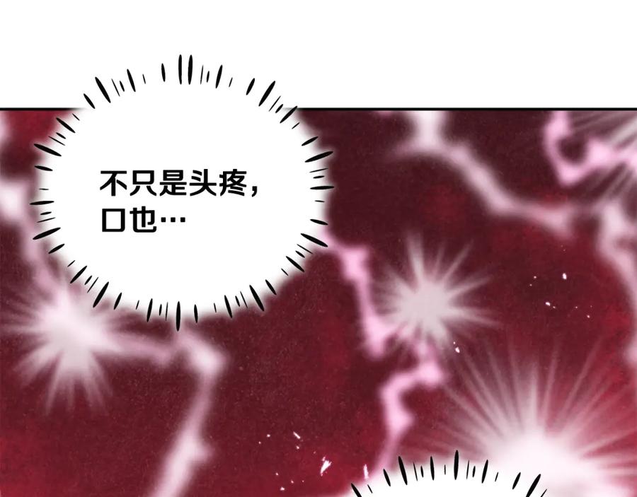 太阳的主人 - 第27话 他就是陛下 - 第132张图