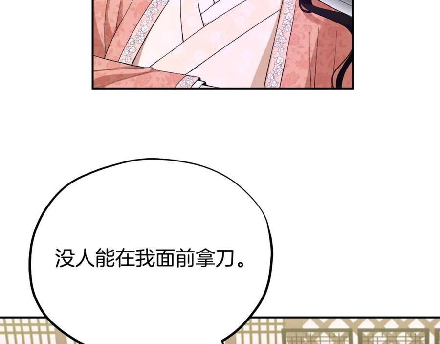 太阳的主人 - 第27话 他就是陛下 - 第103张图