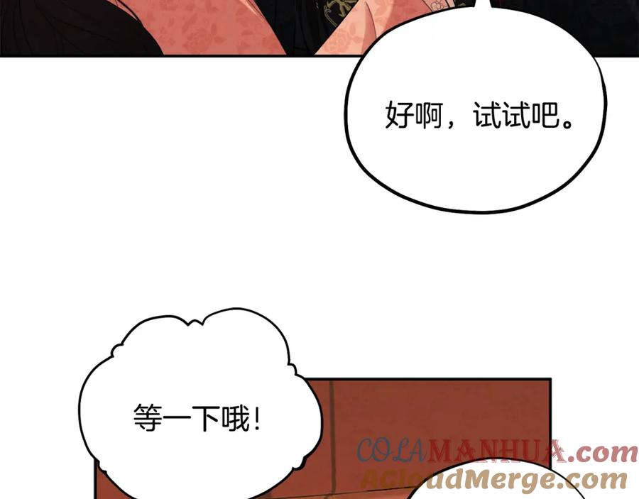 太阳的主人 - 第27话 他就是陛下 - 第93张图