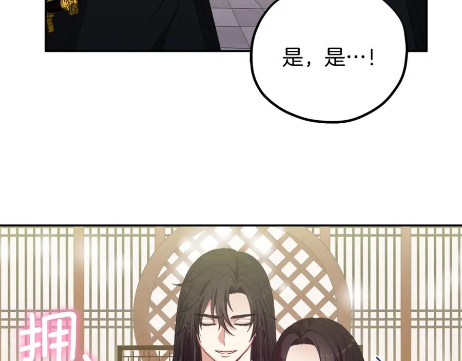 太阳的主人 - 第27话 他就是陛下 - 第110张图