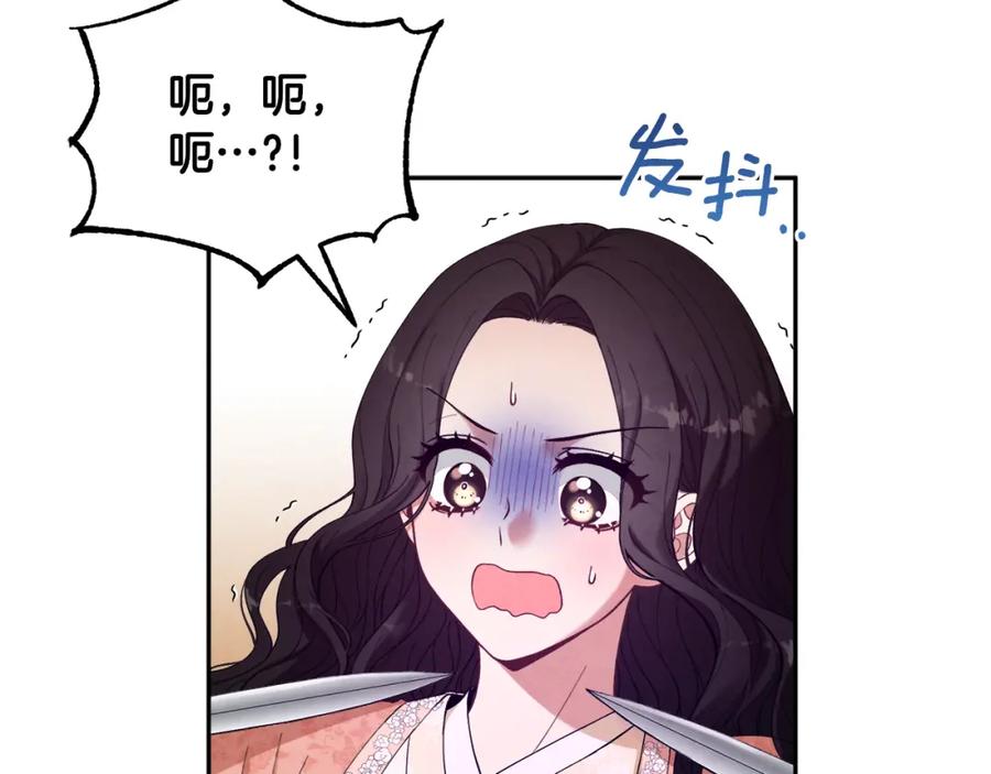 太阳的主人 - 第27话 他就是陛下 - 第102张图