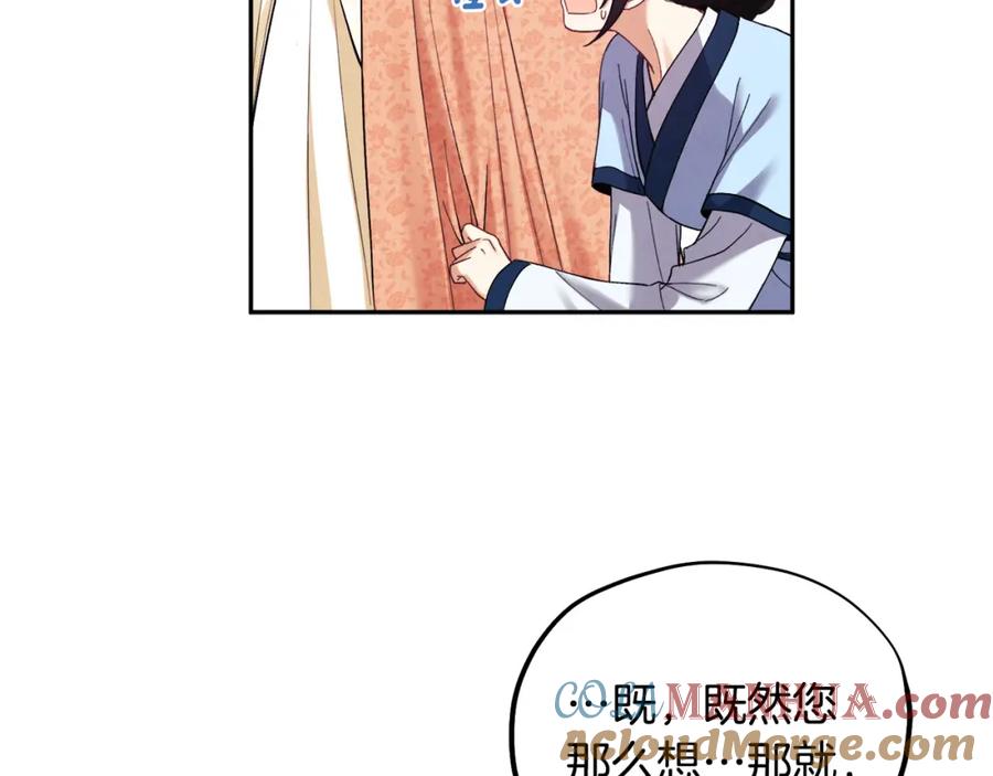 太阳的主人 - 第28话 陛下的宠爱 - 第121张图