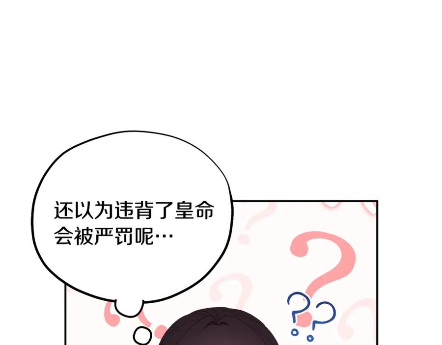 太阳的主人 - 第28话 陛下的宠爱 - 第92张图