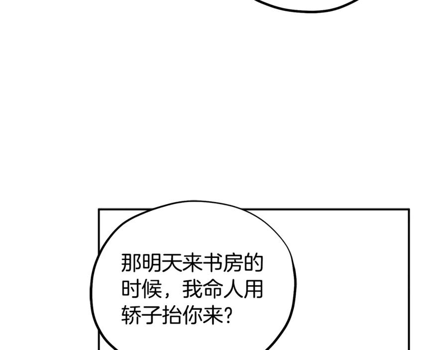 太阳的主人 - 第28话 陛下的宠爱 - 第144张图