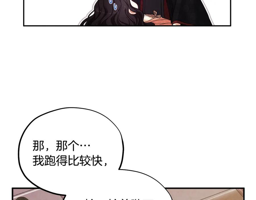 太阳的主人 - 第28话 陛下的宠爱 - 第36张图