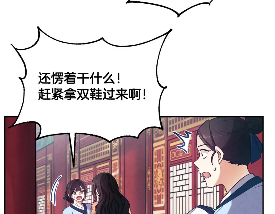 太阳的主人 - 第28话 陛下的宠爱 - 第103张图