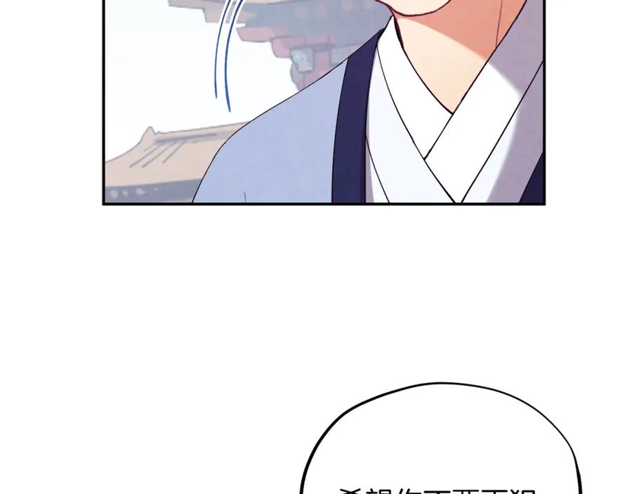 太阳的主人 - 第28话 陛下的宠爱 - 第84张图