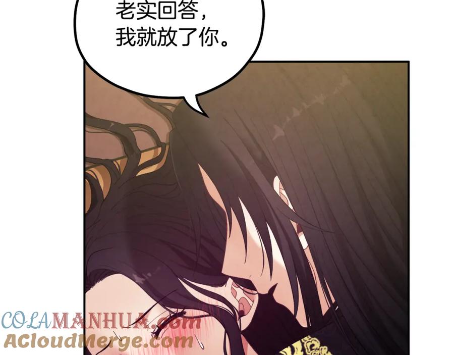 太阳的主人 - 第28话 陛下的宠爱 - 第25张图