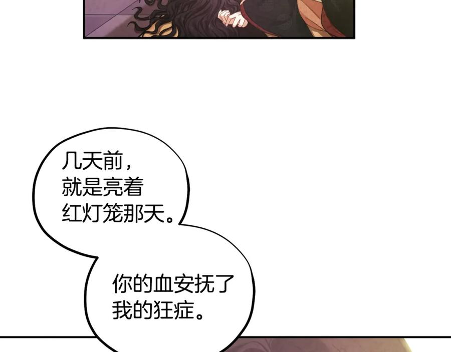 太阳的主人 - 第28话 陛下的宠爱 - 第31张图