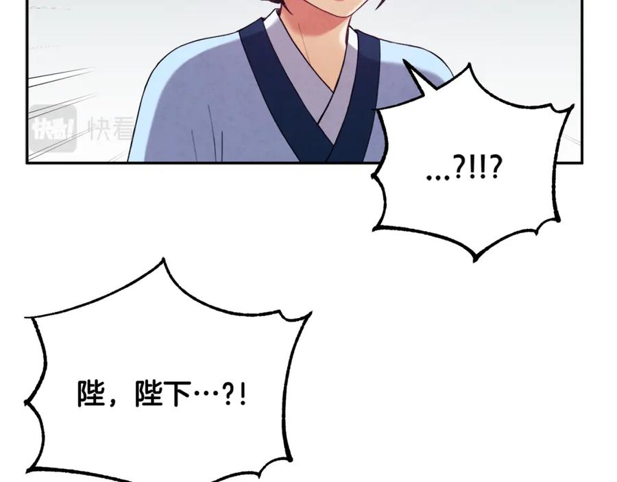 太阳的主人 - 第28话 陛下的宠爱 - 第70张图