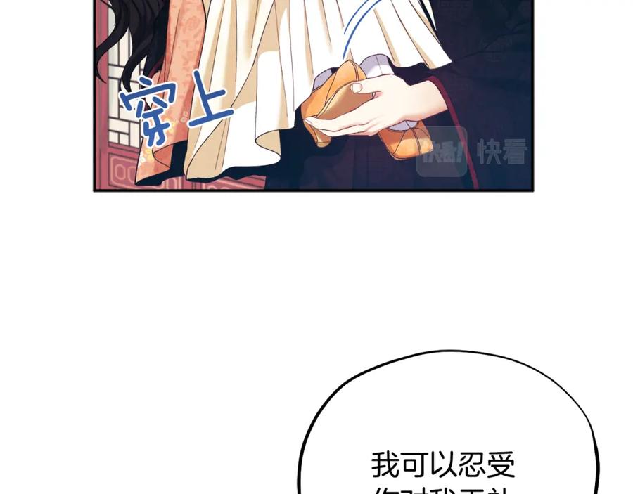 太阳的主人 - 第28话 陛下的宠爱 - 第134张图