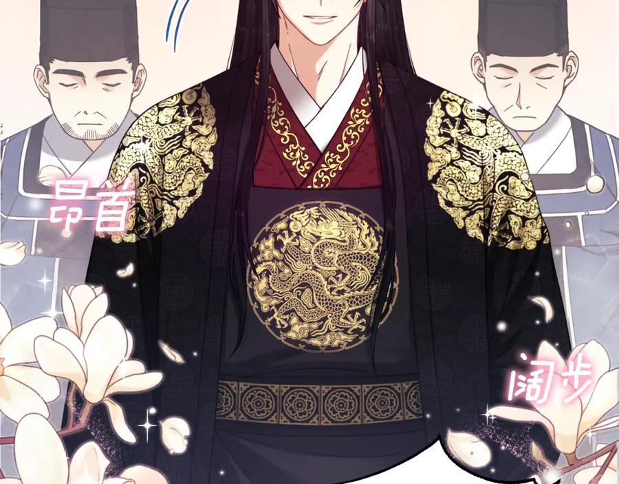 太阳的主人 - 第28话 陛下的宠爱 - 第108张图