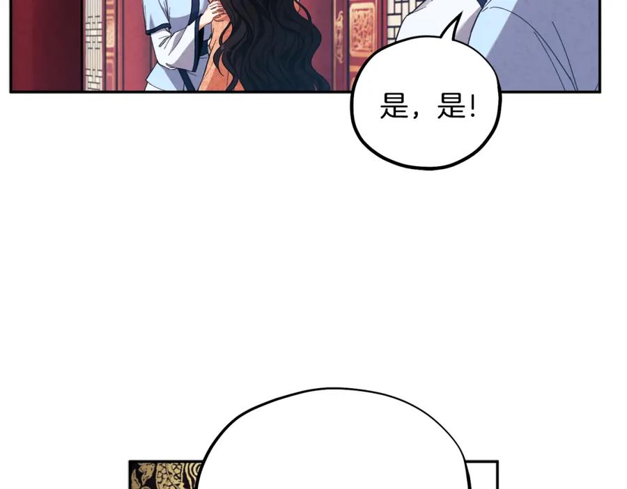 太阳的主人 - 第28话 陛下的宠爱 - 第104张图