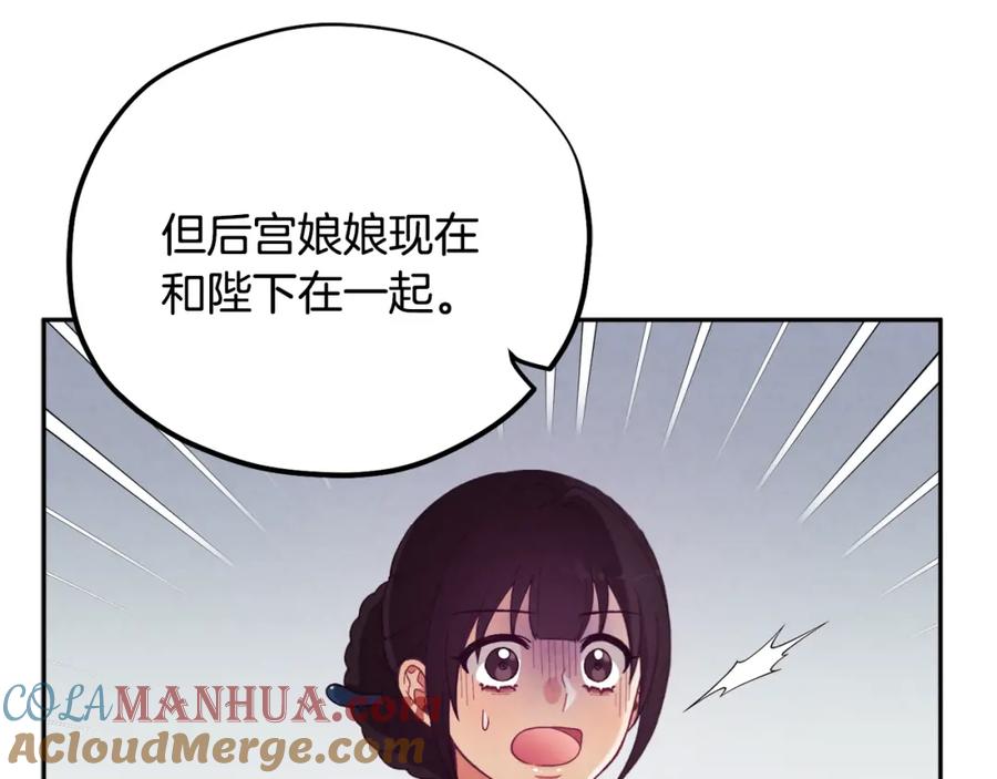 太阳的主人 - 第28话 陛下的宠爱 - 第69张图