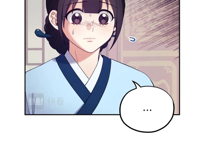 太阳的主人 - 第28话 陛下的宠爱 - 第78张图