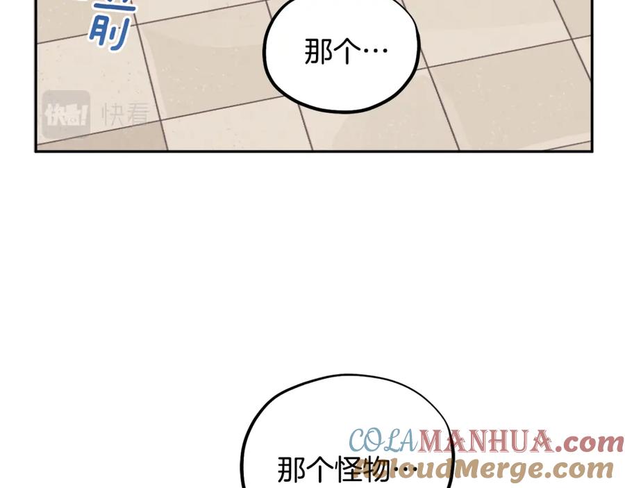 太阳的主人 - 第28话 陛下的宠爱 - 第101张图