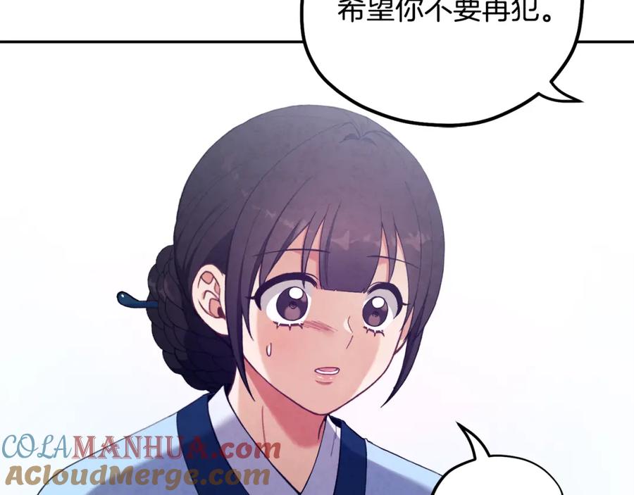 太阳的主人 - 第28话 陛下的宠爱 - 第85张图