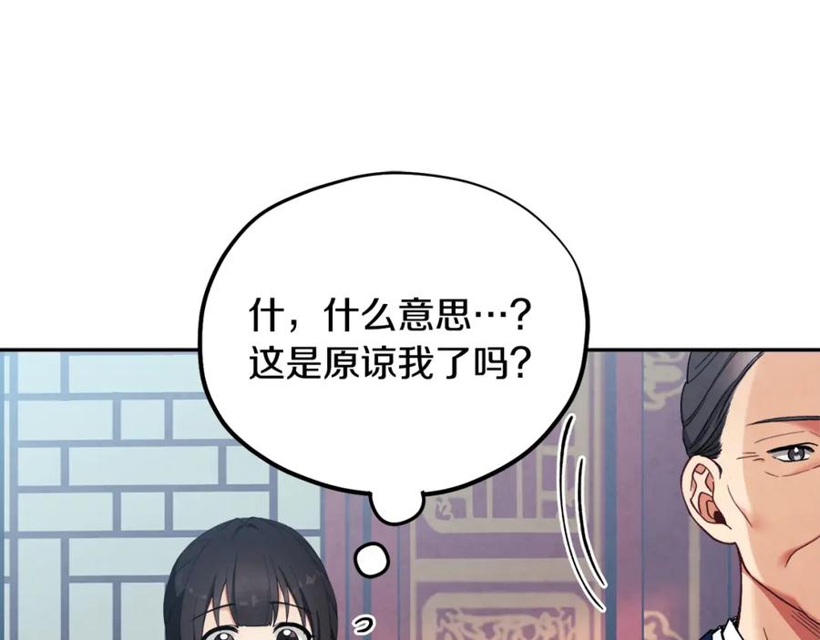 太阳的主人 - 第28话 陛下的宠爱 - 第90张图