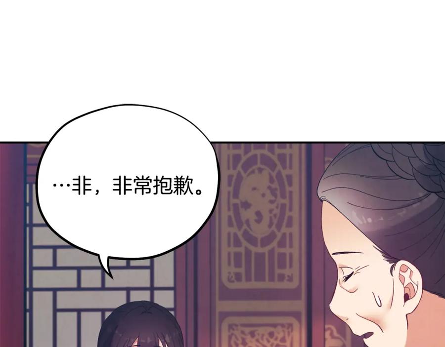 太阳的主人 - 第28话 陛下的宠爱 - 第79张图