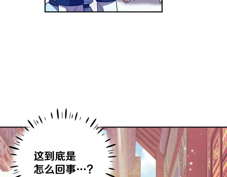 太阳的主人 - 第28话 陛下的宠爱 - 第154张图