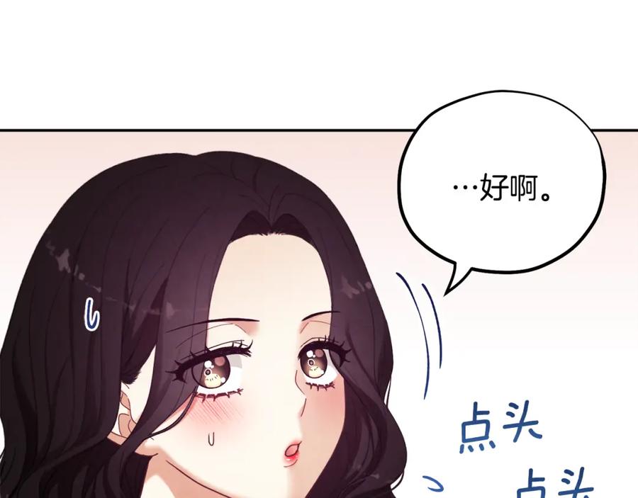 太阳的主人 - 第28话 陛下的宠爱 - 第148张图