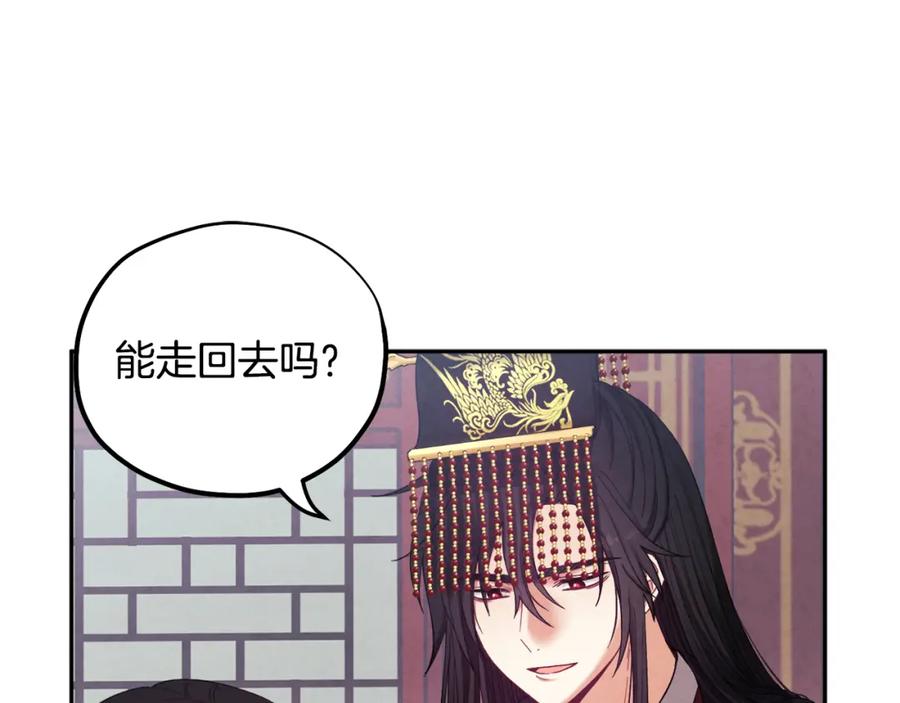 太阳的主人 - 第28话 陛下的宠爱 - 第142张图