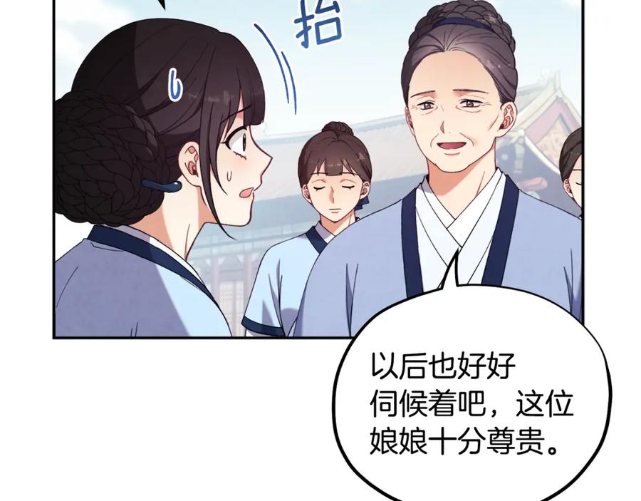 太阳的主人 - 第28话 陛下的宠爱 - 第87张图