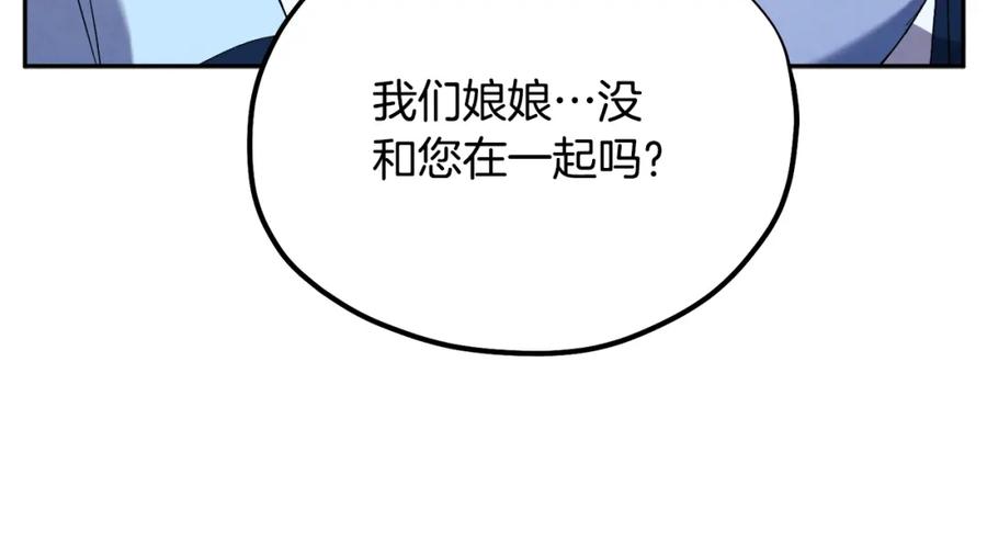 太阳的主人 - 第28话 陛下的宠爱 - 第66张图