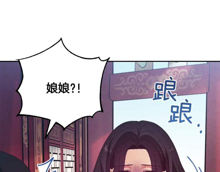 太阳的主人 - 第28话 陛下的宠爱 - 第96张图