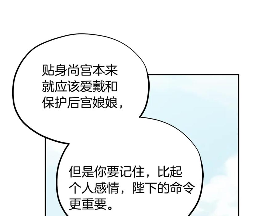 太阳的主人 - 第28话 陛下的宠爱 - 第82张图