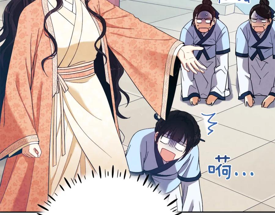 太阳的主人 - 第28话 陛下的宠爱 - 第118张图