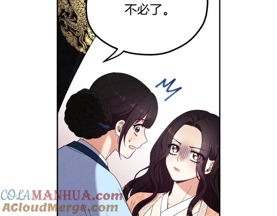 太阳的主人 - 第28话 陛下的宠爱 - 第105张图