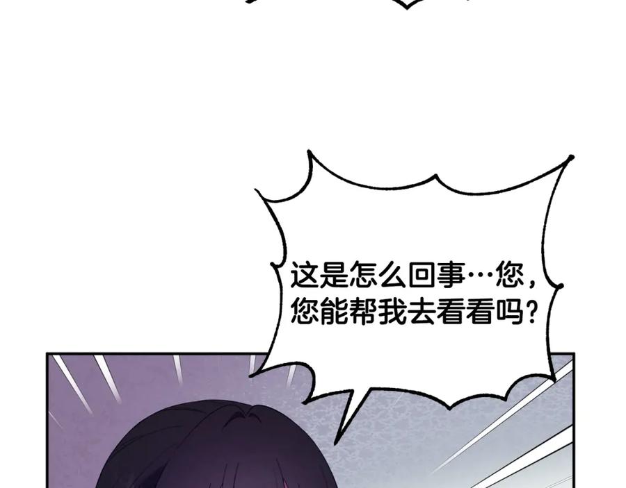 太阳的主人 - 第28话 陛下的宠爱 - 第72张图