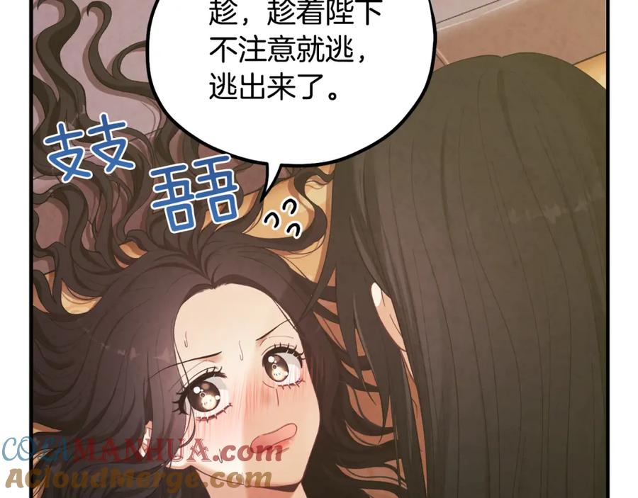 太阳的主人 - 第28话 陛下的宠爱 - 第37张图