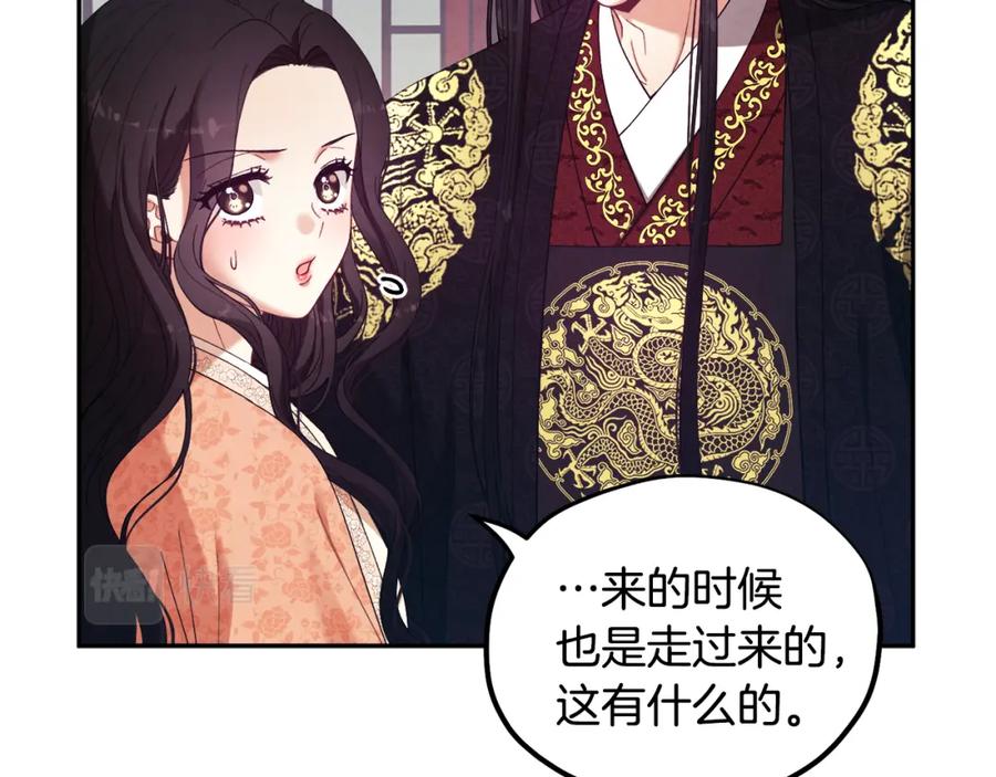 太阳的主人 - 第28话 陛下的宠爱 - 第143张图