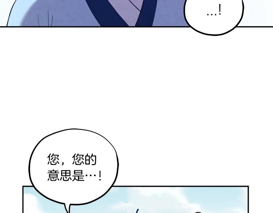 太阳的主人 - 第28话 陛下的宠爱 - 第86张图